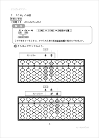 そろばん３級　小数点の練習